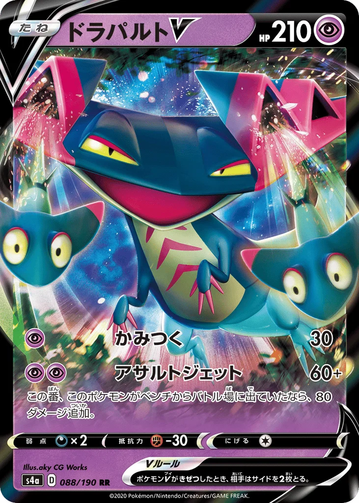 Dragapult V · Shiny Star V