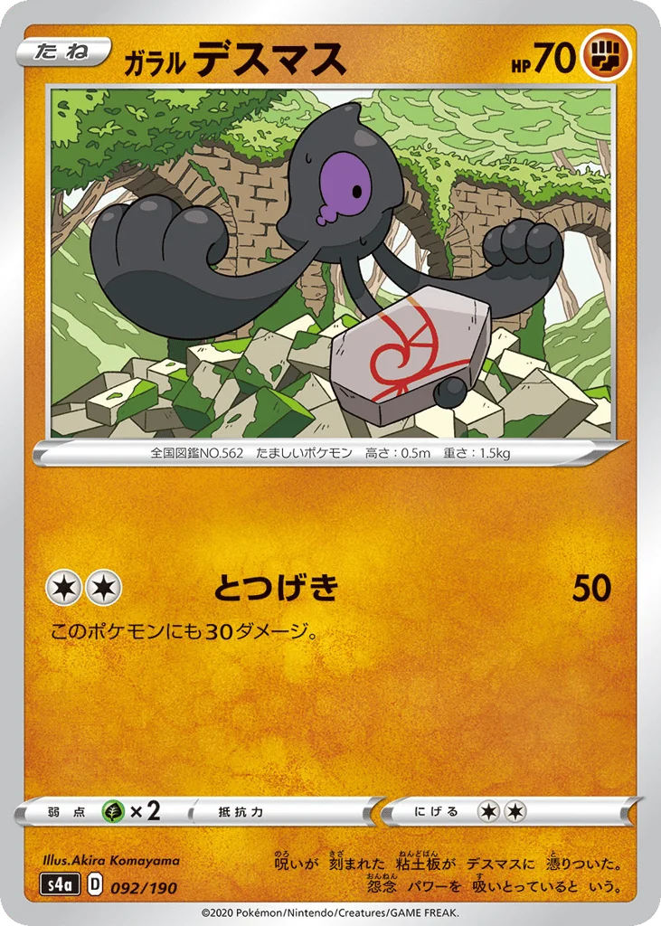 Galarian Yamask · Shiny Star V