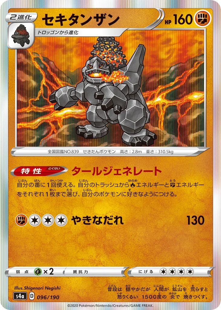 Coalossal · Shiny Star V