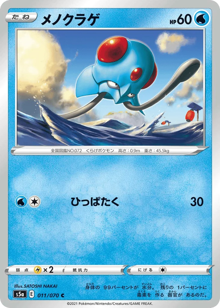 Tentacool · Peerless Fighters