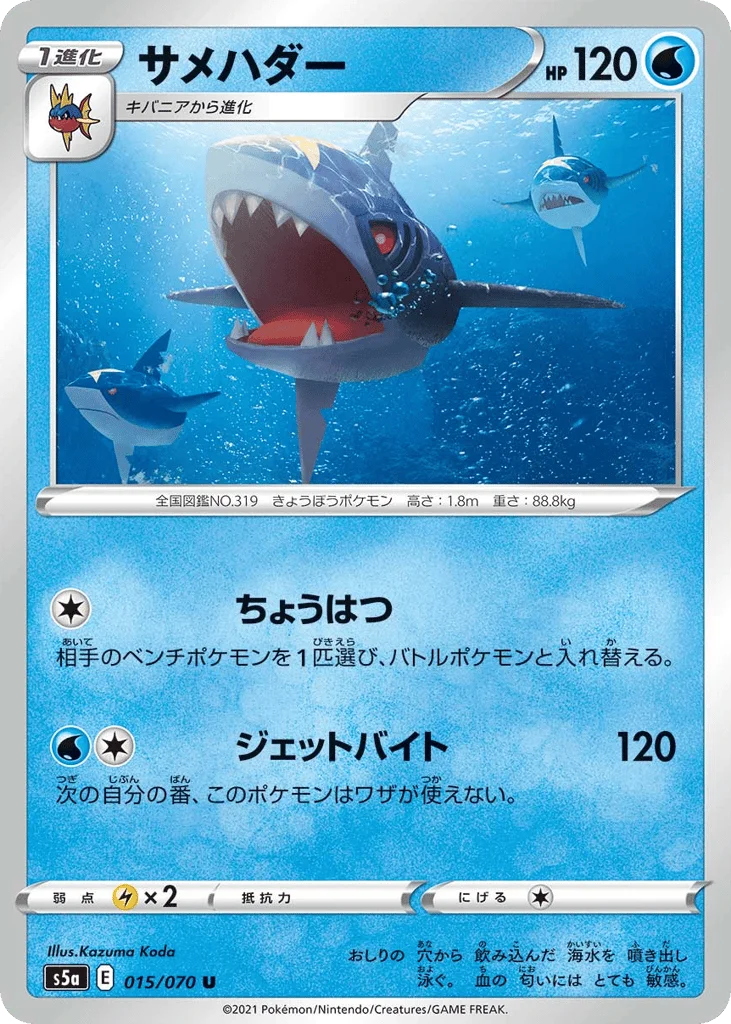 Sharpedo · Peerless Fighters