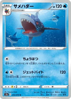 サメハダー