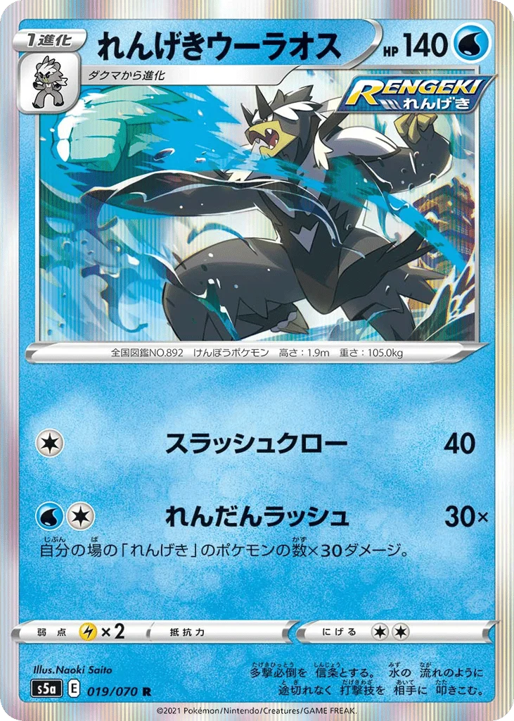 Rapid Strike Urshifu · Peerless Fighters