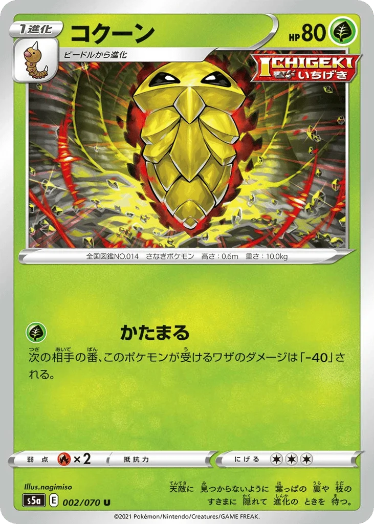 Kakuna · Peerless Fighters