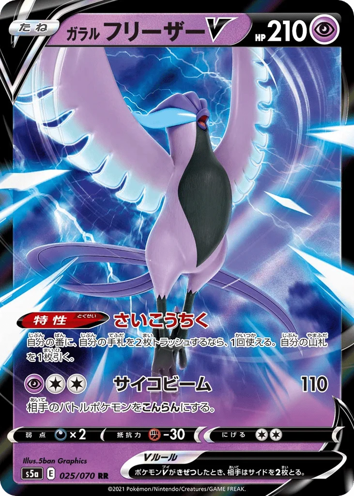 Galarian Articuno V · Peerless Fighters