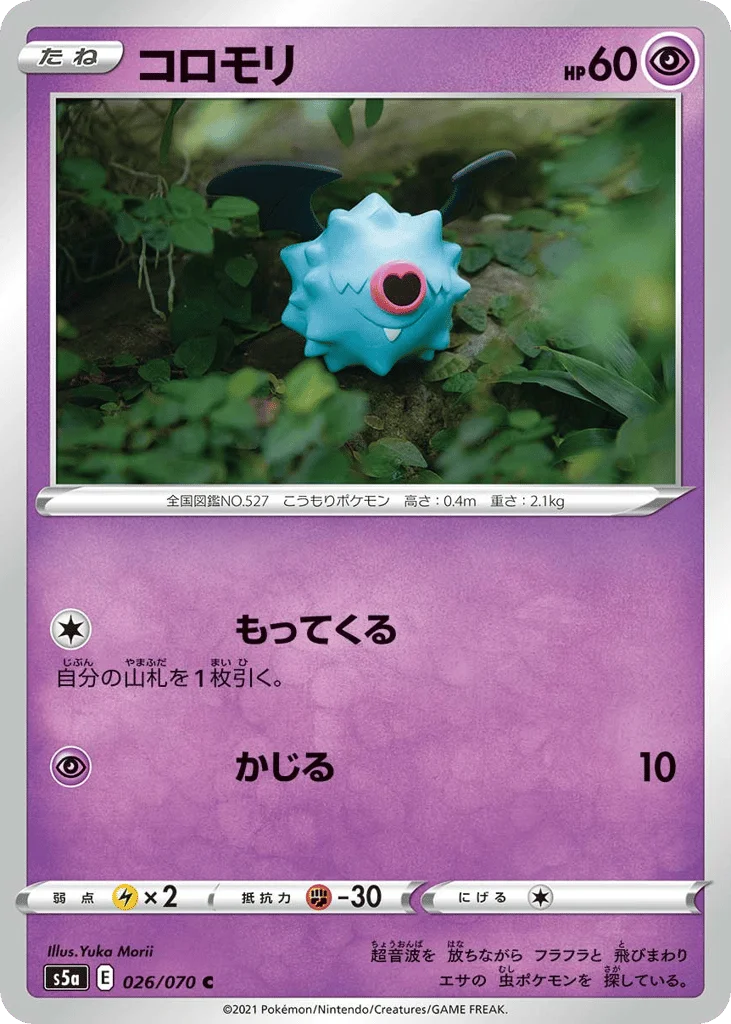 Woobat · Peerless Fighters