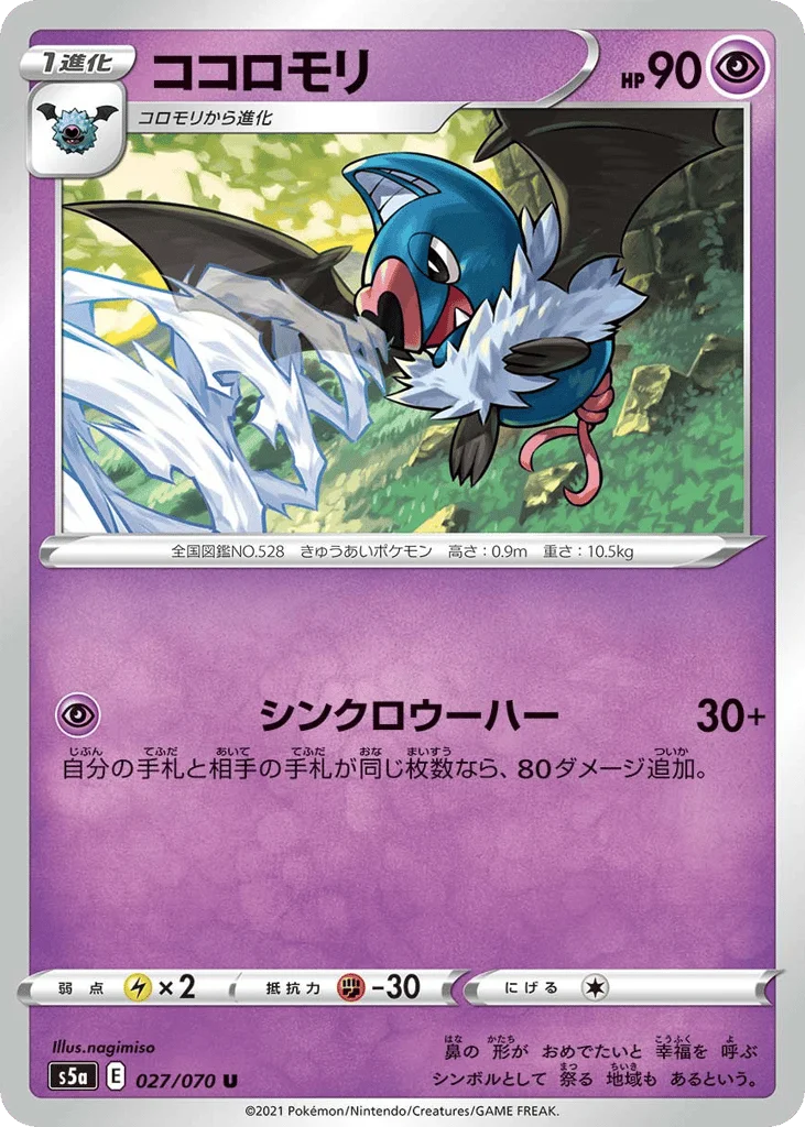 Swoobat · Peerless Fighters