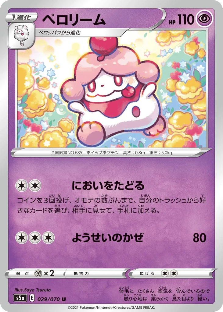 Slurpuff · Peerless Fighters