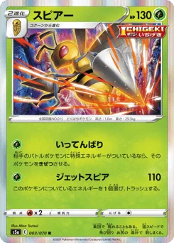 スピアー