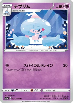 テブリム