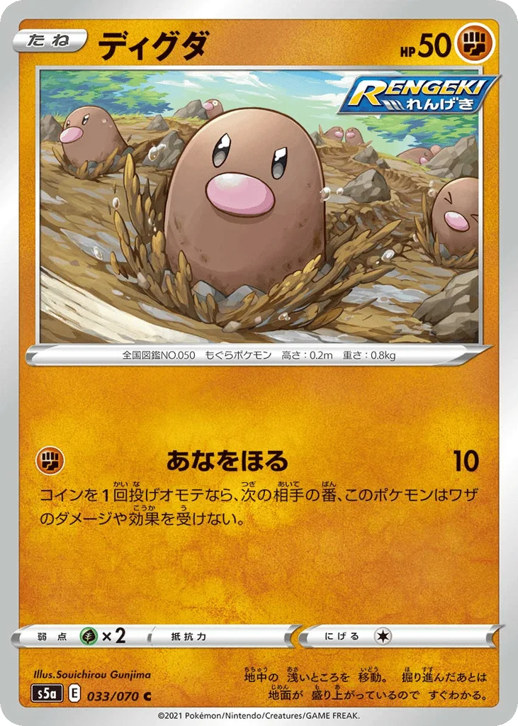 Diglett · Peerless Fighters