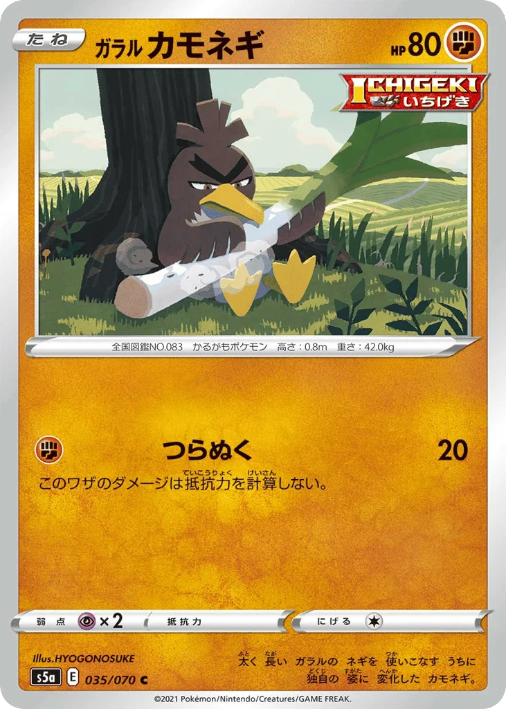 Galarian Farfetch'd · Peerless Fighters