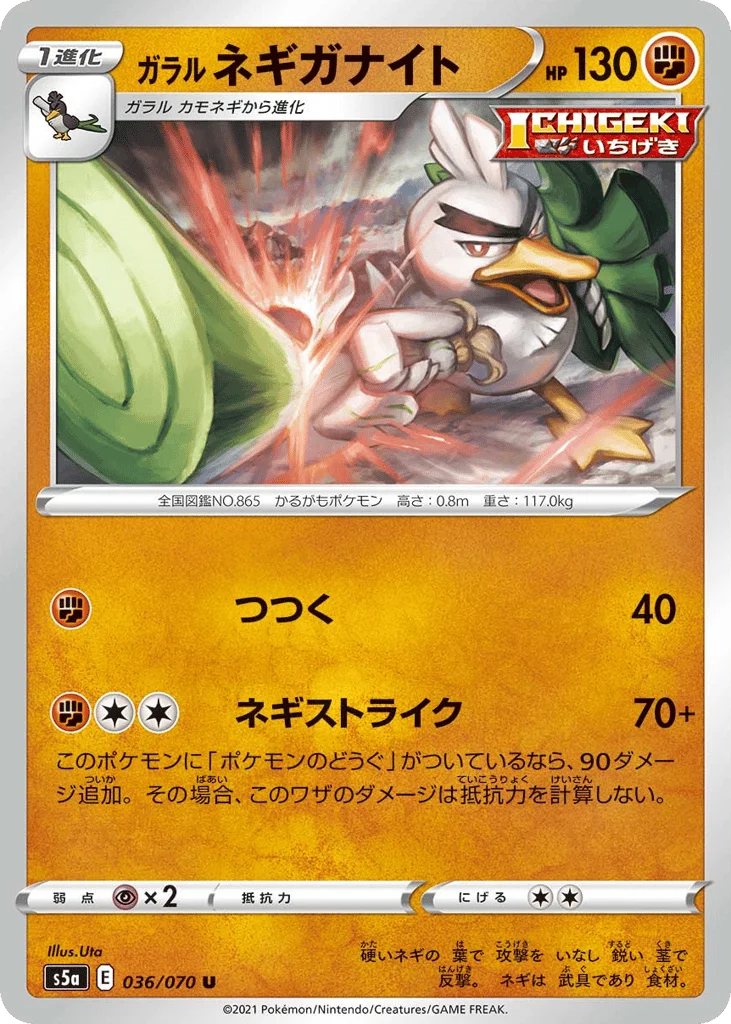 Galarian Sirfetch'd · Peerless Fighters