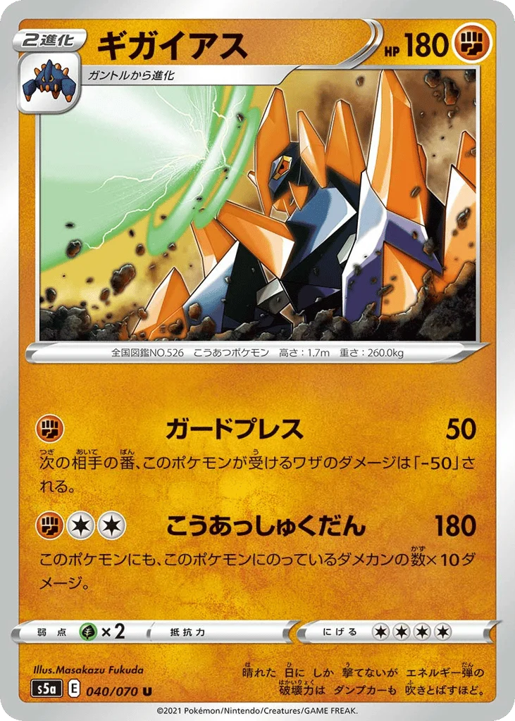 Gigalith · Peerless Fighters