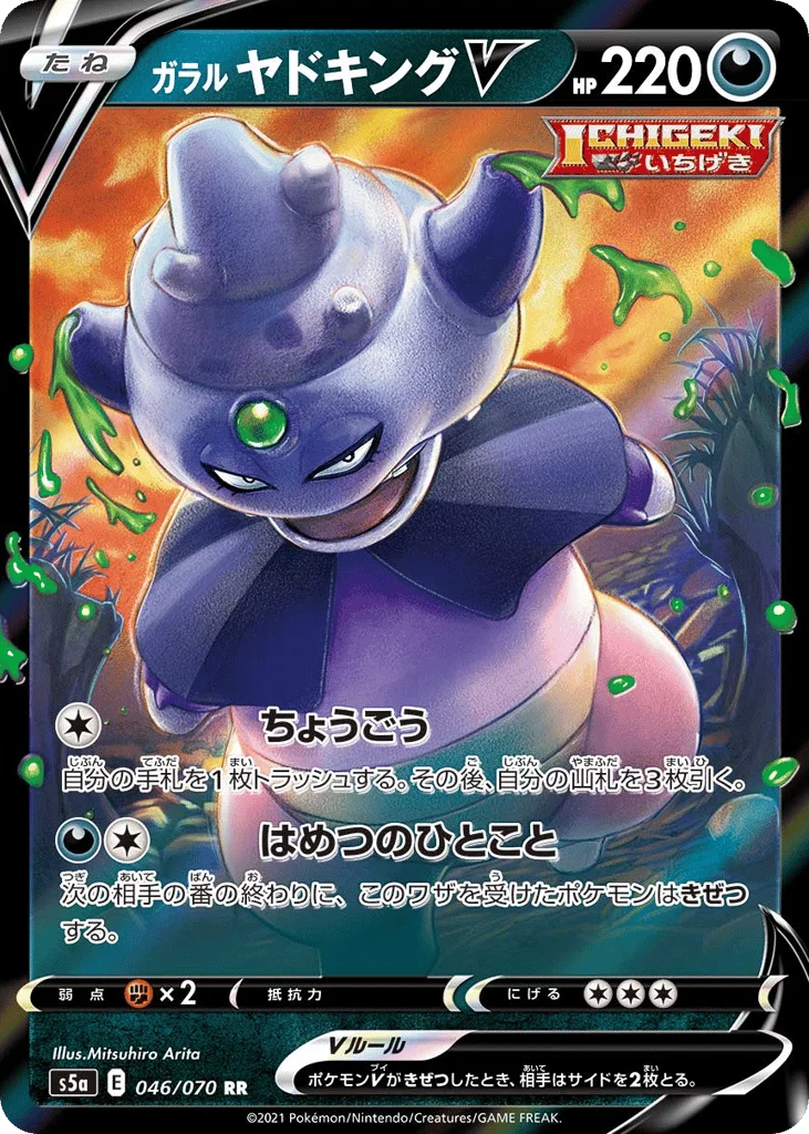 Galarian Slowking V · Peerless Fighters
