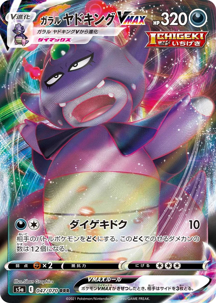 Galarian Slowking VMAX · Peerless Fighters