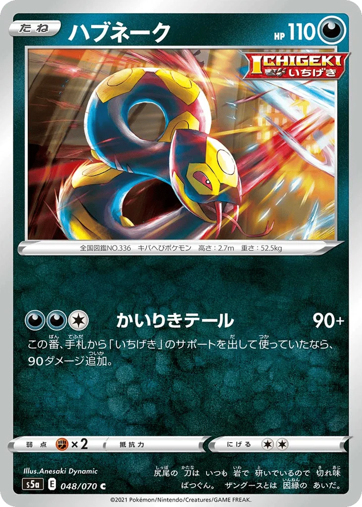 Seviper · Peerless Fighters