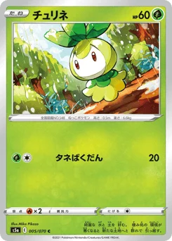 チュリネ