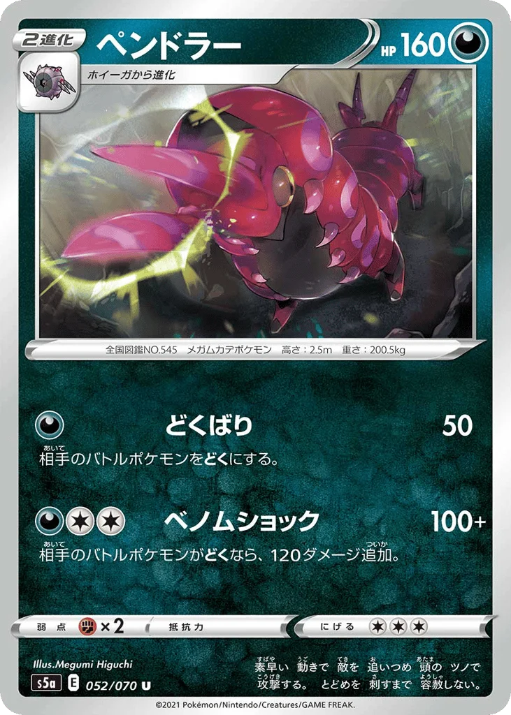 Scolipede · Peerless Fighters