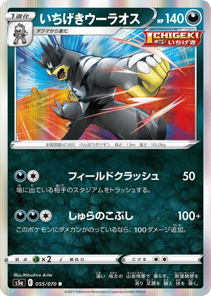 Single Strike Urshifu · Peerless Fighters