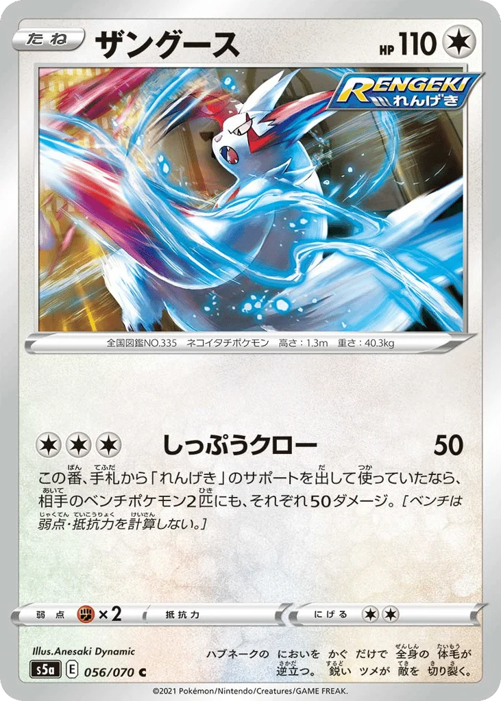 Zangoose · Peerless Fighters