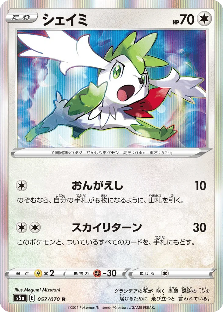 Shaymin · Peerless Fighters