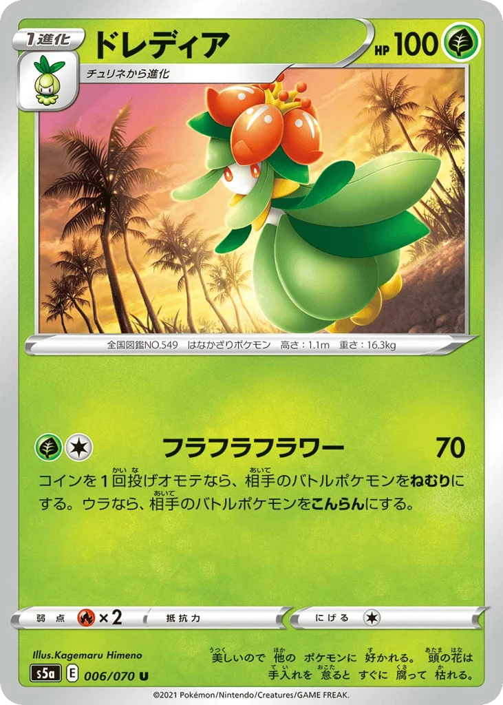 Lilligant · Peerless Fighters