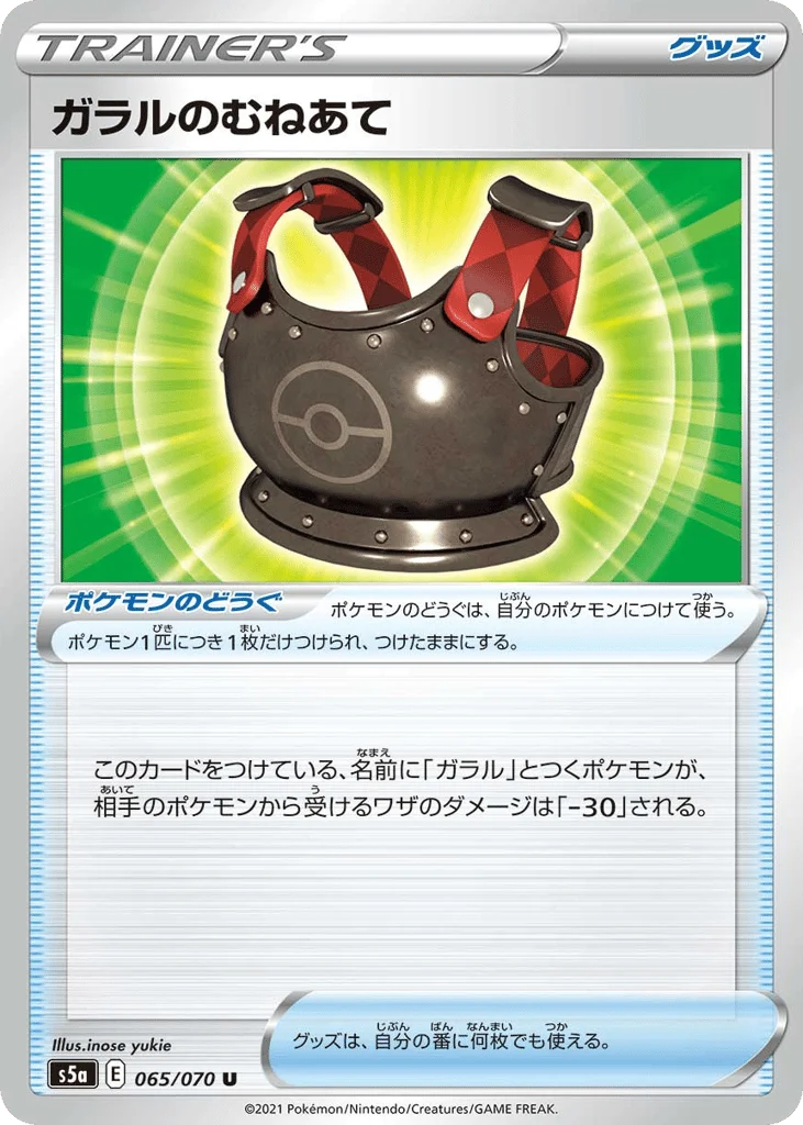 Galarian Chestplate · Peerless Fighters