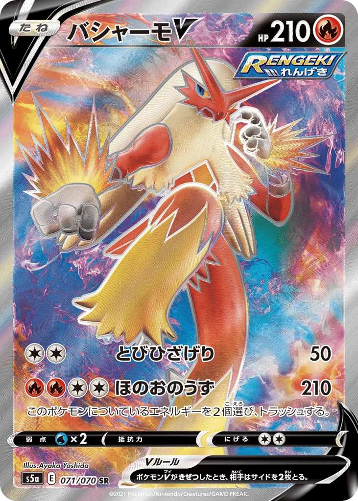 Blaziken V · Peerless Fighters