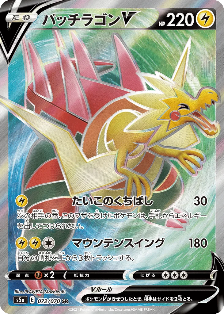 Dracozolt V · Peerless Fighters