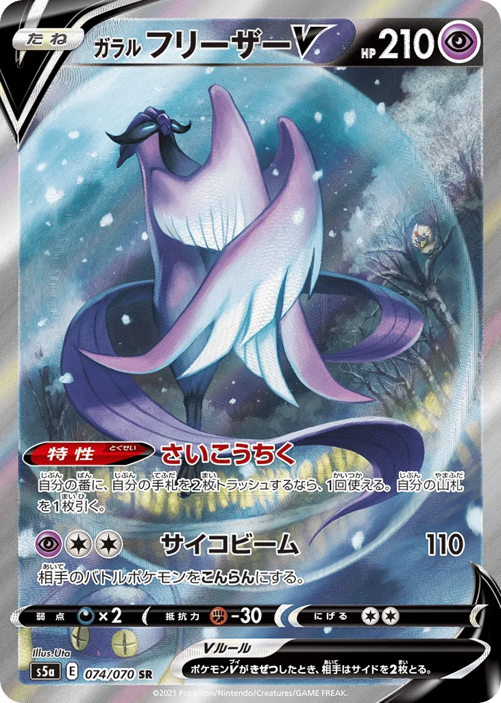 Galarian Articuno V · Peerless Fighters