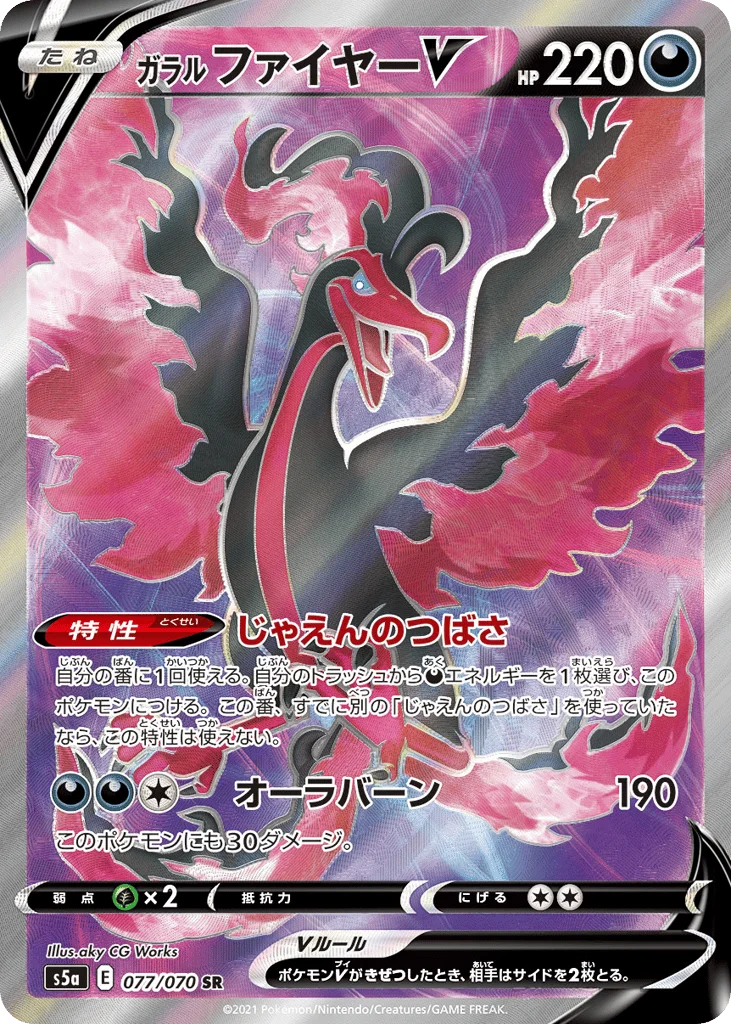 Galarian Moltres V · Peerless Fighters