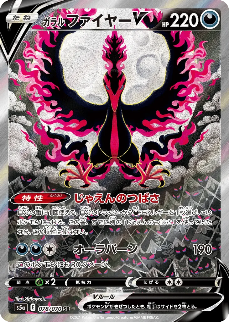 Galarian Moltres V · Peerless Fighters