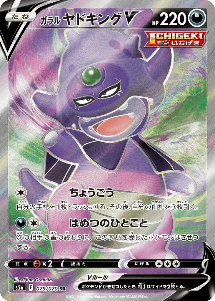 Galarian Slowking V · Peerless Fighters
