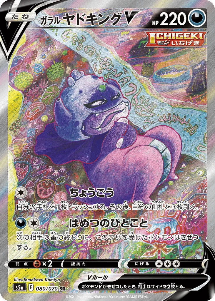 Galarian Slowking V · Peerless Fighters
