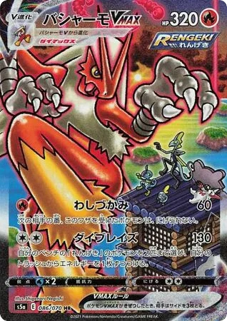 Blaziken VMAX · Peerless Fighters