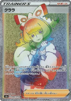クララ