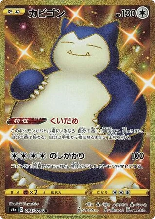 Snorlax · Peerless Fighters