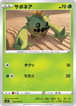 サボネア