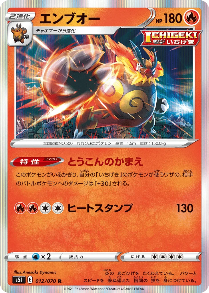 Emboar · Single Strike Master