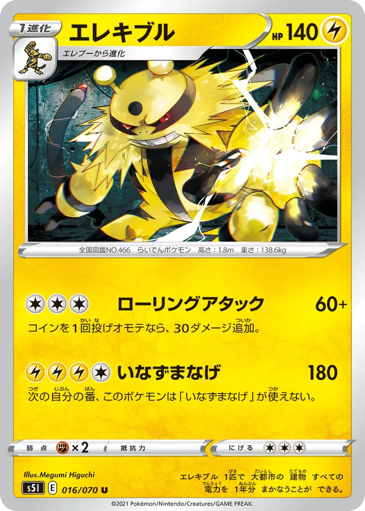 Electivire · Single Strike Master