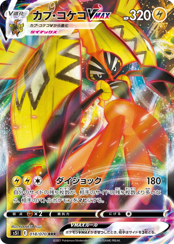 Tapu Koko VMAX · Single Strike Master
