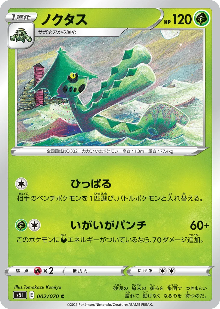 Cacturne · Single Strike Master