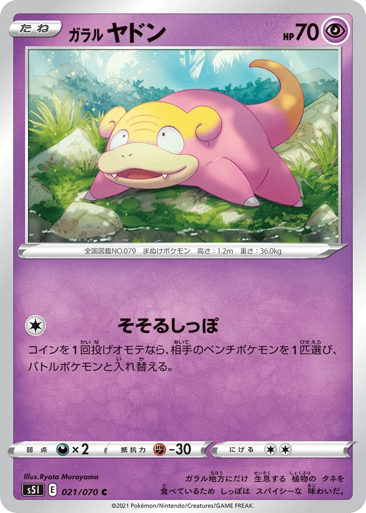 Galarian Slowpoke · Single Strike Master
