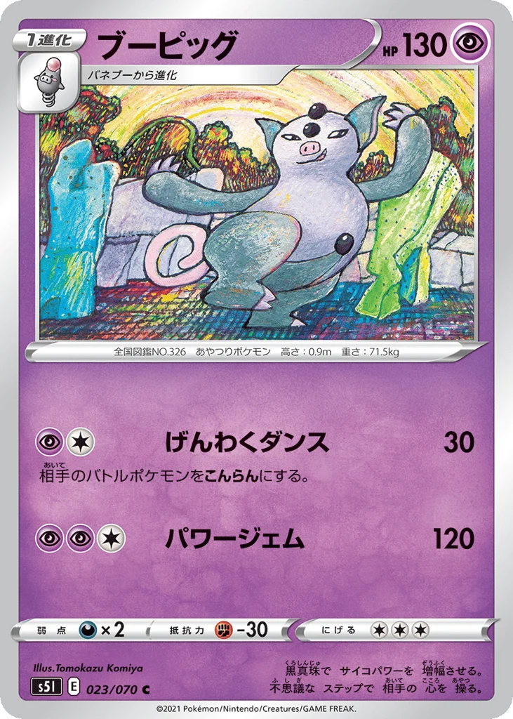 Grumpig · Single Strike Master