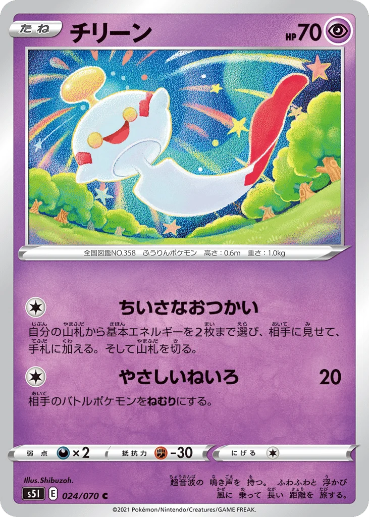 Chimecho · Single Strike Master