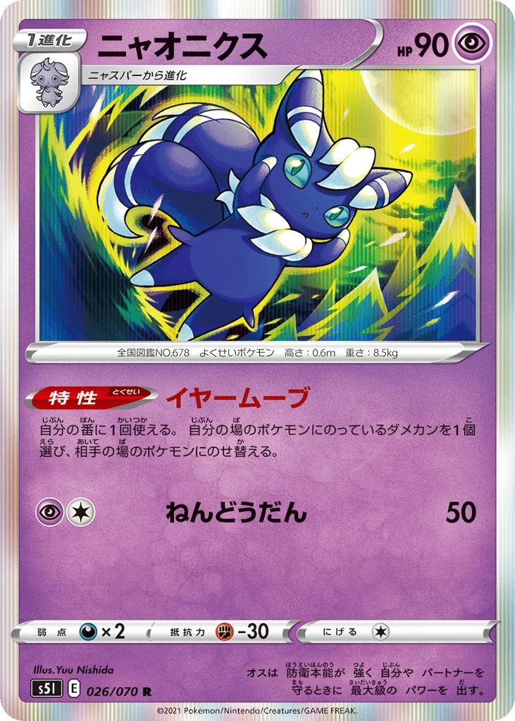 Meowstic · Single Strike Master