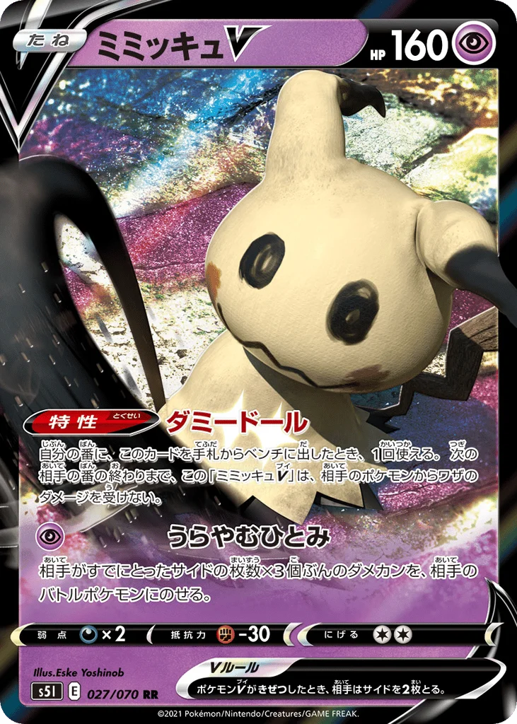 Mimikyu V · Single Strike Master