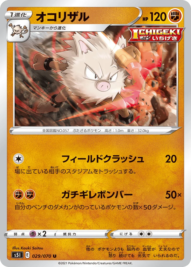 Primeape · Single Strike Master
