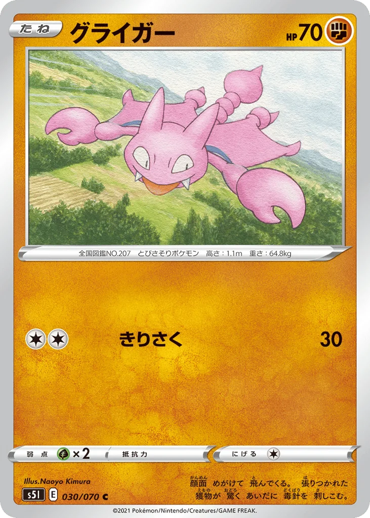 Gligar · Single Strike Master